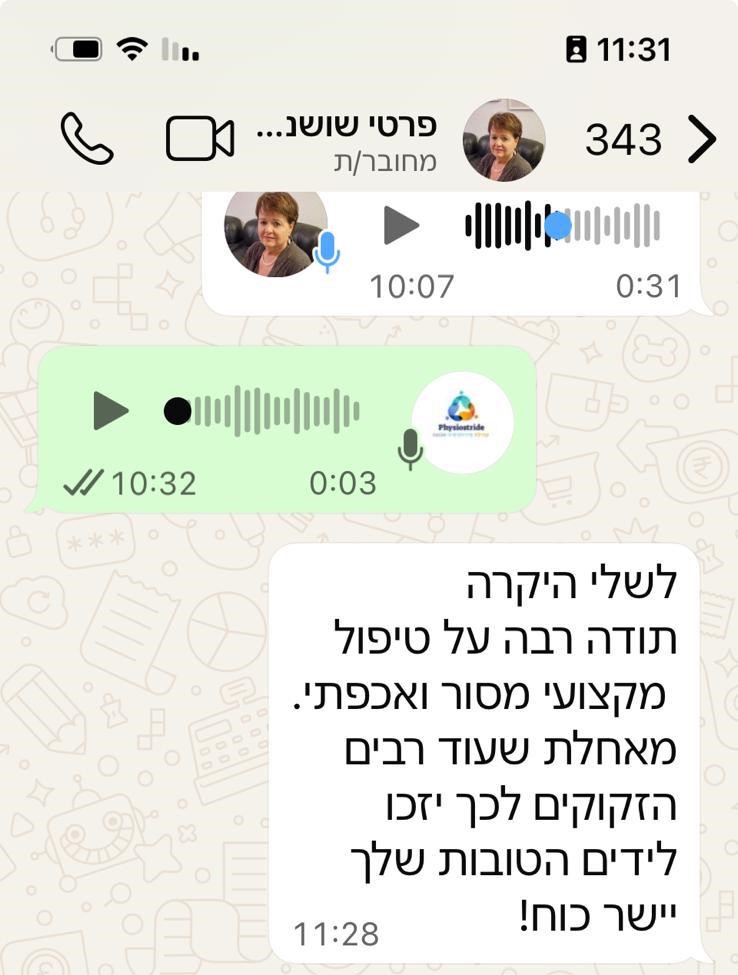 צילום מסך של הודעת וואטסאפ ממטופלת המודה לשלי על טיפול מקצועי, מסור ואכפתי