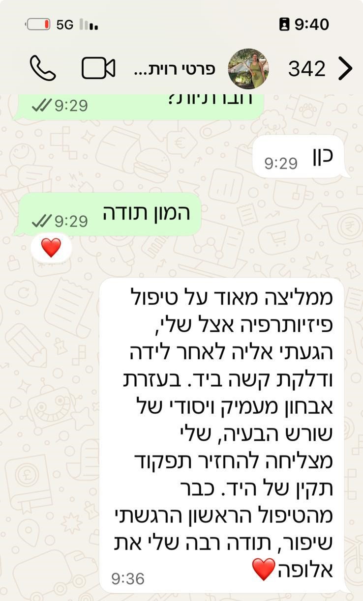 צילום מסך של הודעת וואטסאפ ממטופלת הממליצה על טיפול פיזיותרפיה לאחר לידה ודלקת ביד, עם שיפור כבר מהטיפול הראשון