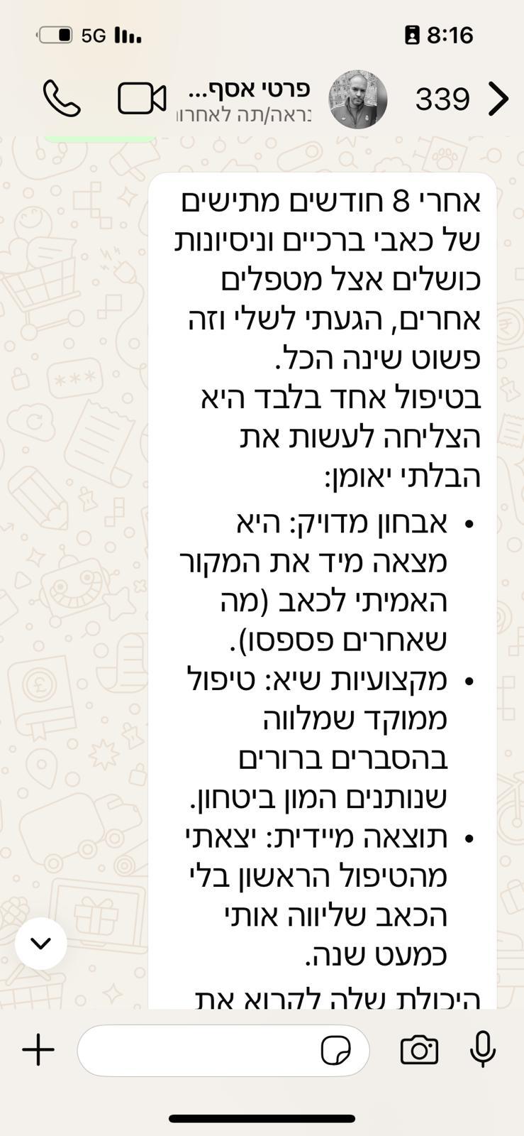 צילום מסך של הודעת וואטסאפ ממטופל שסבל 8 חודשים מכאבי ברכיים, ומספר על אבחון מדויק ותוצאה מיידית כבר מהטיפול הראשון